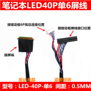 液晶LED屏线I-PEX20455 20453 40P单6笔记本液晶屏通用板LVDS屏线