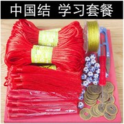 diy中国结绳子 编织线 材料包编织绳手工编制线材5号线中国结教程