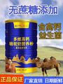 骆驼奶粉新疆正宗驼益生菌成年中老年人无糖多维高钙驼奶营养粉纯
