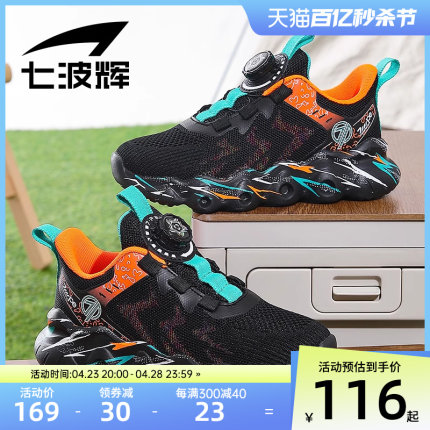 七波辉男童运动鞋网面透气网鞋2024新款夏季儿童跑步鞋青少年鞋子
