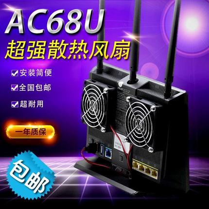 华硕RT-AC68U AC86U  EX6200 AX86U  腾达AC15路由器散热风扇 USB