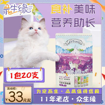 爱立方猫条可爱多喵喵酱猫咪的流质零食营养肉酱10克20条
