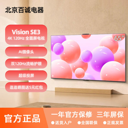 华为Vision智慧屏 SE3 65英寸 4K电视 双120Hz 超级投屏 AI摄像头