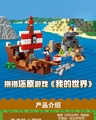 中国积木我的世界拼装海盗船大冒险641男孩子拼图玩具21152小颗粒