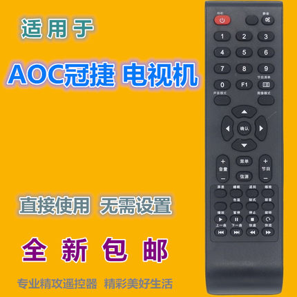 适用 AOC 冠捷液晶电视机遥控器LE42A3150 LE42A3180 LG32SO5M