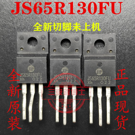 全新JS65R130FU=SRC60R140B 30A 650V 大芯片大功率 逆变器用实拍