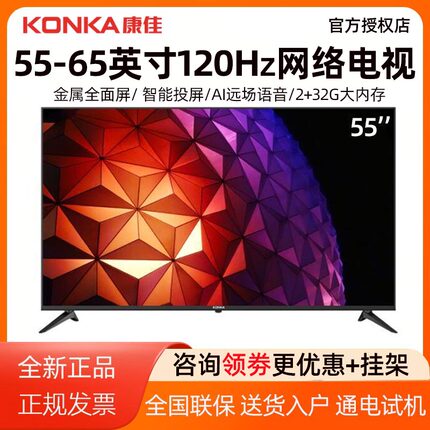 Konka/康佳55E8A 58E8A 55英寸4K超清全面屏智能网络液晶电视机58