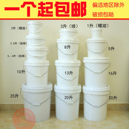 皇冠塑业塑料桶食品级化工桶涂料带盖加厚手提水桶油漆农药胶水桶