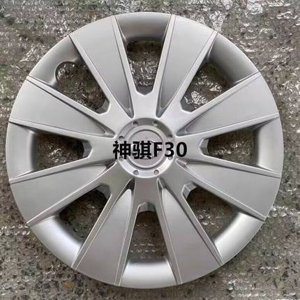 适用于长安神骐F30轮毂盖15寸铁圈装饰盖车轮外壳轮胎盖轮毂罩