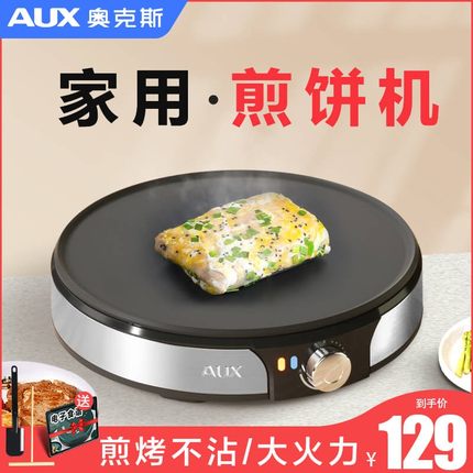 奥克斯煎饼机山东杂粮煎烤机家用小型鸡蛋摊饼机电鏊子电煎锅不粘
