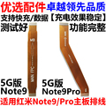 适用于Redmi 红米Note9Pro/Note9 5G主板排线 小板充电连接排线