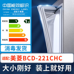 适用美菱BCD-221CHC冰箱密封条上中下门封条原厂尺寸配套磁胶圈
