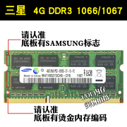 三星4G DDR3 1066 PC3-8500S 1067 笔记本电脑内存条 双面16颗粒