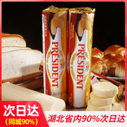 【总统淡味黄油卷250g】进口发酵动物性黄油面包家用烘焙原料