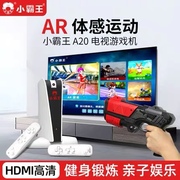 小霸王AR体感游戏机射击影像A20连接电视家用双人无线手柄减肥跑