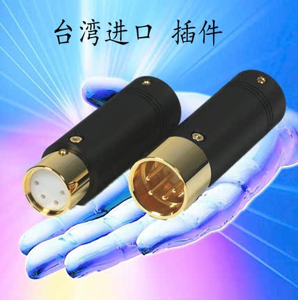 台湾进口四针卡农插头4芯XLR平衡卡侬 四芯平衡公插头 HD800耳机