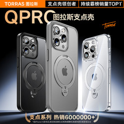 图拉斯支点壳Qpro适用苹果15ProMax手机壳iPhone14pro新款磁吸支架保护套Magsafe高级por高端十五防摔气囊ip+
