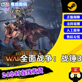 PC中文正版 Steam 全面战争战锤3 Total War:WARHAMMER III 混沌冠军勇士 混沌矮人锻造 CDK激活码 策略 动作