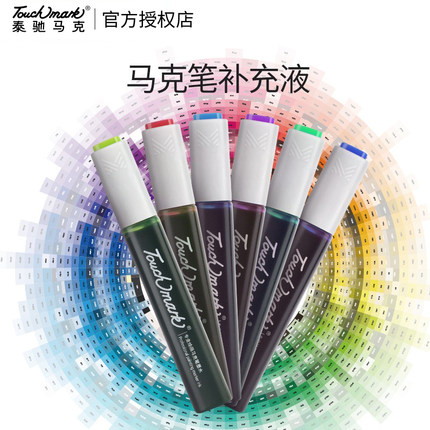 touchmark马克笔墨水套装补充液正版24色36色48色套装儿童学生用