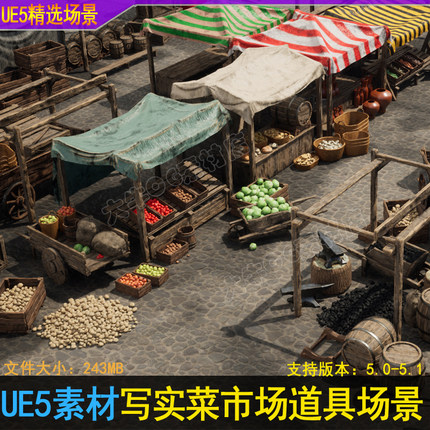 UE5虚幻4 中世纪写实菜市场 集市摊位道具蔬菜青菜土豆食物模型