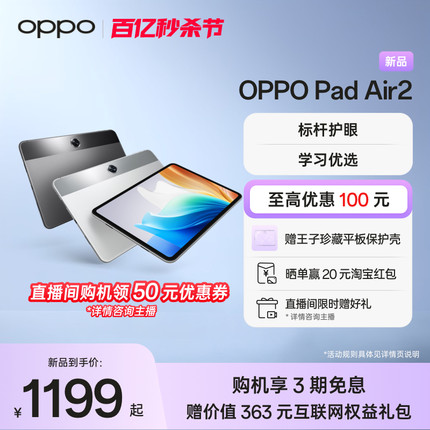 OPPO Pad Air2 平板电脑学习机官方正品青少年学习优选oppo平板官方旗舰店2023年新款oppo学生oppo pad air2