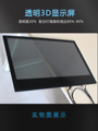 15/21.5/27/32/43/55寸3D多媒体LCD透明液晶显示屏展示柜广告机