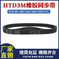 橡胶同步带HTD3M-360/363/366/369/375圆弧齿工业同步带 节距=3mm
