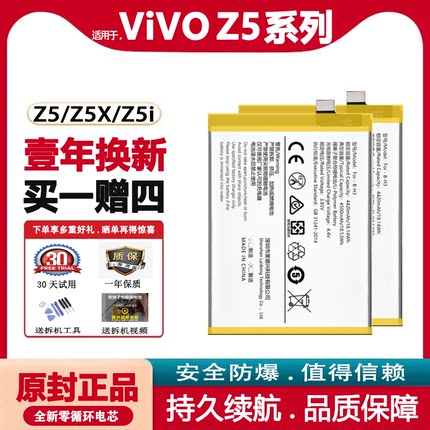 适用于vivo z5/z5x/z5i电池原装vivoz5手机电池 z5i vivoz5x正品