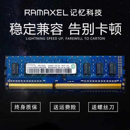 联想原厂Ramaxel记忆科技4GDDR3/DDR3L 1600台式机内存8G兼容1333