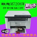 联想M7206W激光多功能一体机 打印复印扫描无线WIFI 三合一打印机