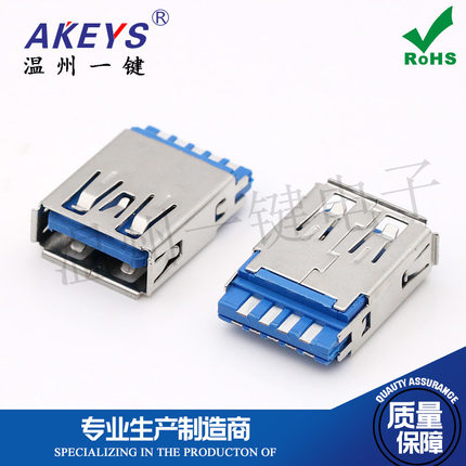 3.0 USB焊线式母座 USBA母卷边连接器 3.0高速AF180度插座接口