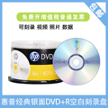 空白dvd光盘包邮HP/惠普DVD+R光盘16X 空白4.7G刻录盘50片桶装空