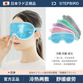 日本眼罩双眼皮术后眼睛缓解神器冷敷眼脸部冰袋护眼贴女冰敷睡眠