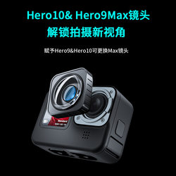 适用GoPro 9/10/11/12相机电影广角镜头防抖保护镜头Lens Max配件