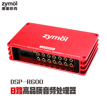 ZYMOL德国积克汽车车载DSP-R600数字音频处理器大功率无损功放