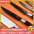 FAKASA刀具套装家用刀具厨房切菜刀正品切片刀厨师专用水果刀