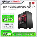 名龙堂 AMD锐龙R5 5600/R7 5700X 3D/RX 6650XT/6750GRE游戏电脑永劫无间台式全套组装电脑整机电竞主机