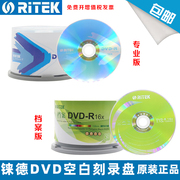 铼德 RITEK 档案级 4.7G DVD-R 120MIN 刻录盘 空白光盘 dvd 包邮