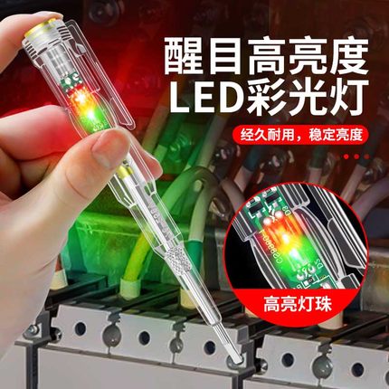 LED高亮度电笔电工专用检测断线测通断查断点零线火线家用感应试