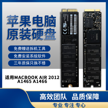 苹果 2012年 A1465 A1466 64G 128G 256 原装SSD 固态硬盘 双系统