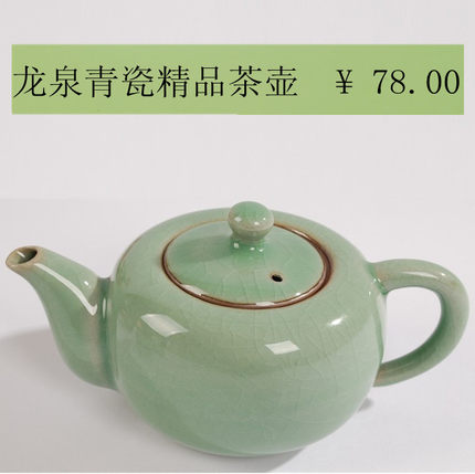 特价龙泉青瓷茶壶 普洱茶壶 铁观音茶壶 礼品壶 哥窑梅子青茶壶
