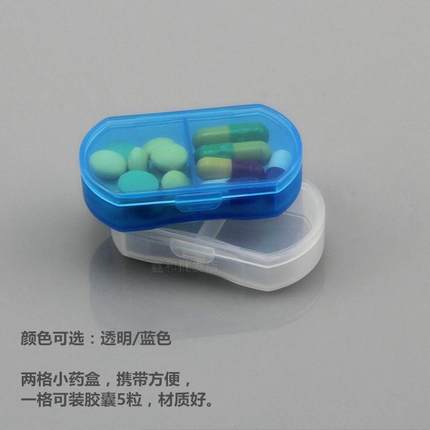 出口日本 随身迷你可爱便携小药盒 旅游药盒2格药盒 两格药盒