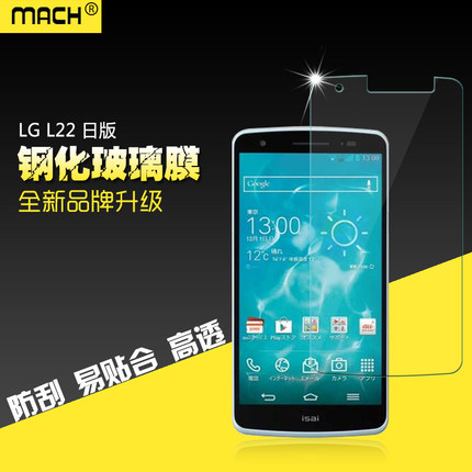 适用于LG日版G2手机isai L22防爆钢化玻璃贴膜高清保护屏贴