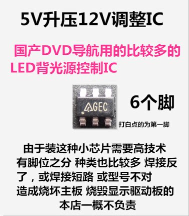 GEC  IL6DP  国产车载DVD导航 LED背光 5V升12V 调整升压控制 IC