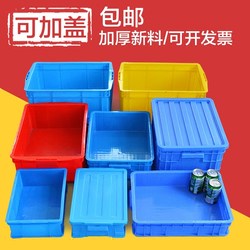 塑胶箱周转箱带盖加厚塑料零件盒螺丝盒子收纳箱长方形货架储物盒