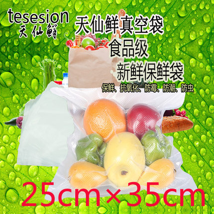 保鲜袋25*35cm冰箱单面纹路真空包装袋食品级食物专用食物包装袋