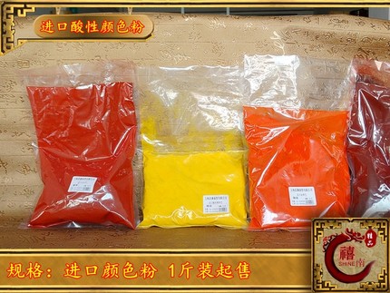 日本进口酸性颜料酸性大红大黄酸性黑水溶性色粉红木古典家具专用