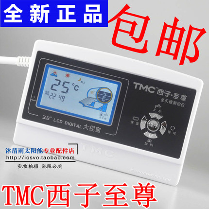 TMC西子至尊 太阳能热水器控制器 TMC时控50全智能上水仪表配件