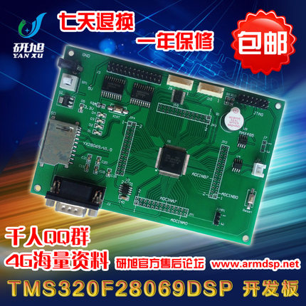 TMS320F28069DSP开发板/学习实验版 4G学习资料 研旭精品!