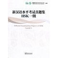 新汉语水平考试真题集 HSK一级（附光盘）